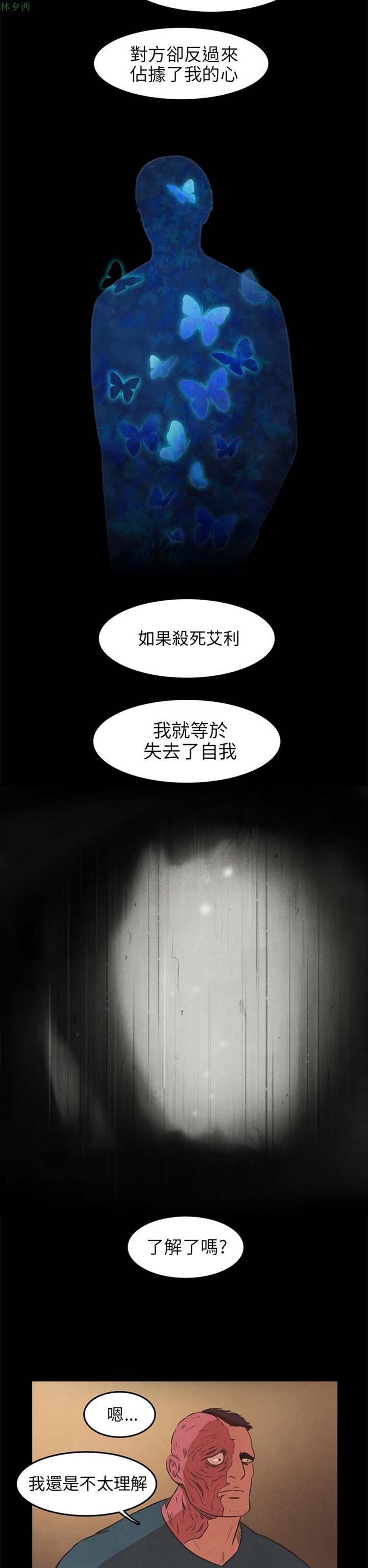 神秘绑架犯 第14话 第13页