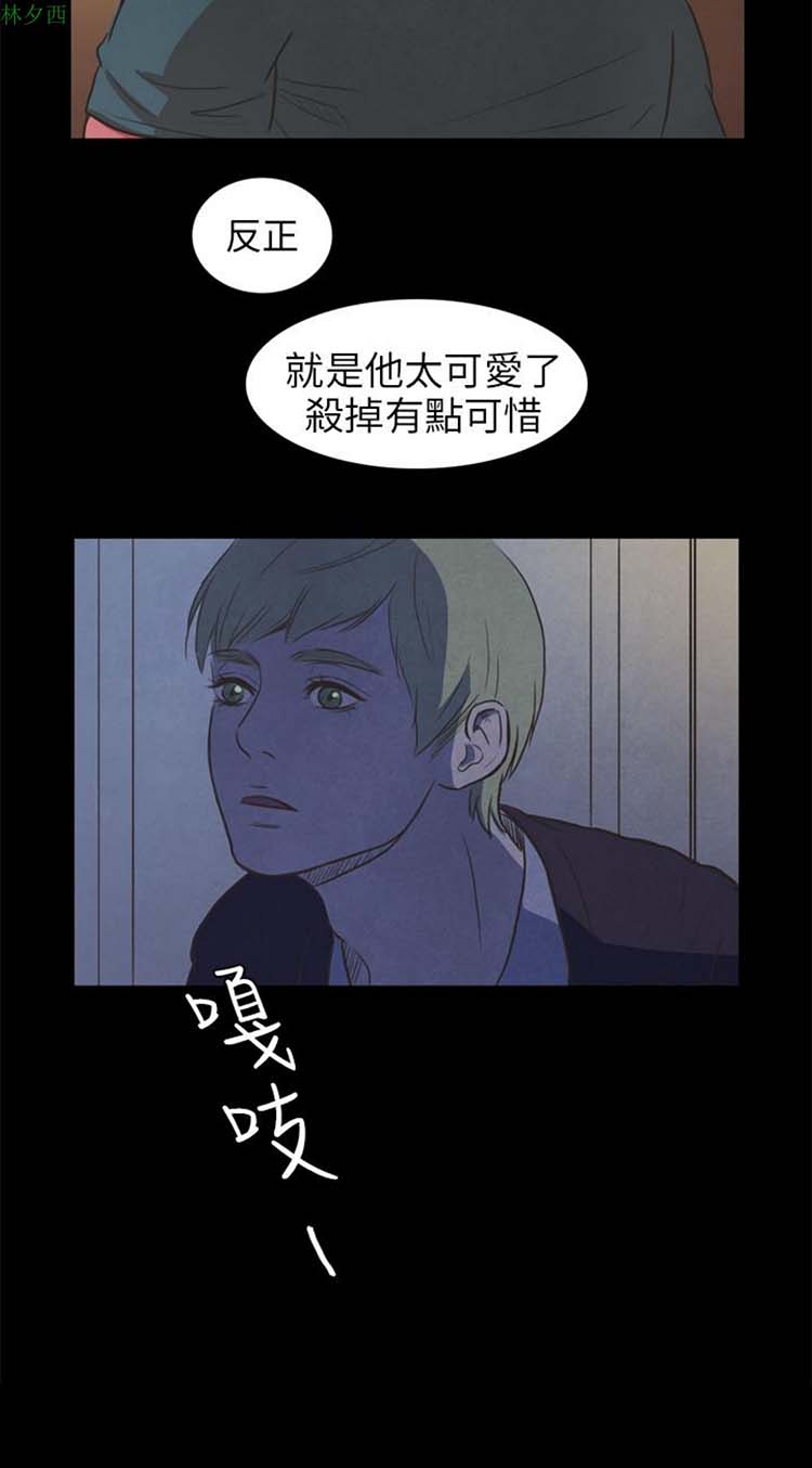 神秘绑架犯 第14话 第14页