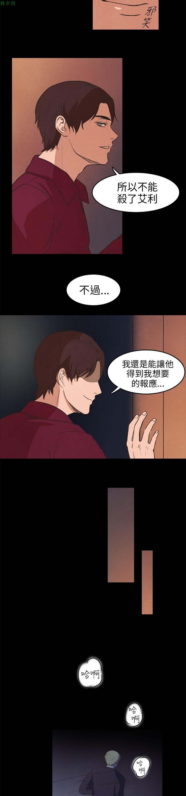 神秘绑架犯 第14话 第16页
