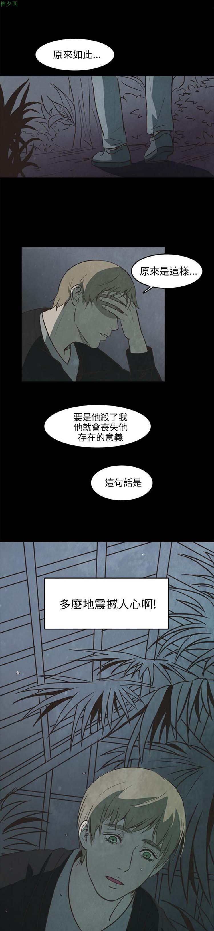 神秘绑架犯 第14话 第18页