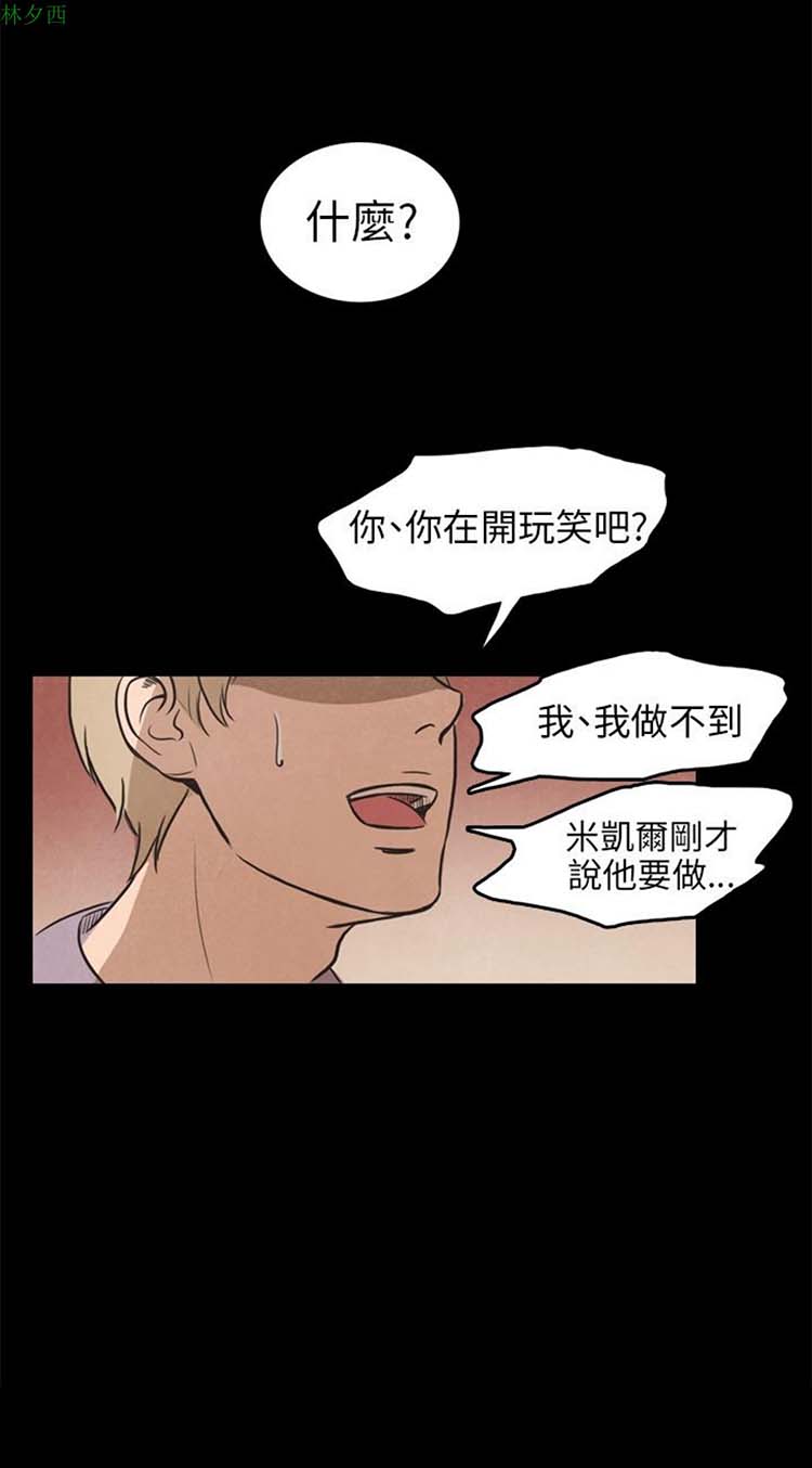 神秘绑架犯 第14话 第29页