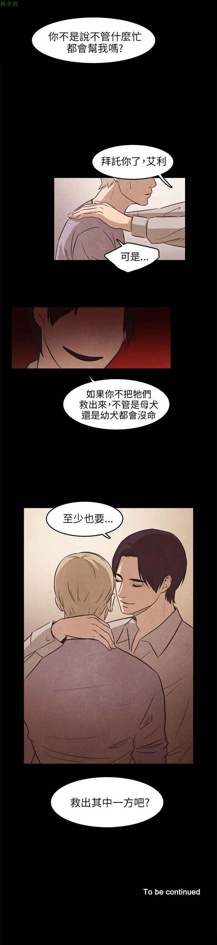 神秘绑架犯 第14话 第30页