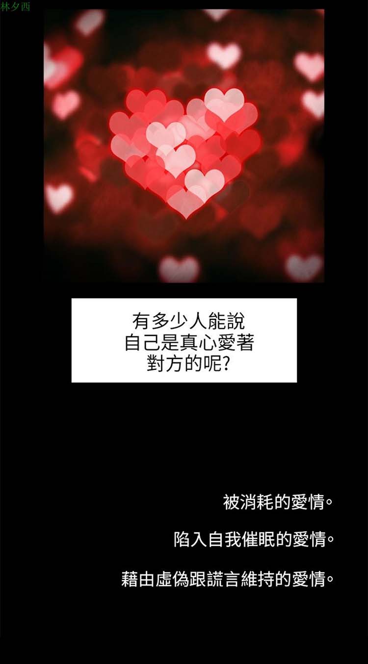 神秘绑架犯 第14话 第20页