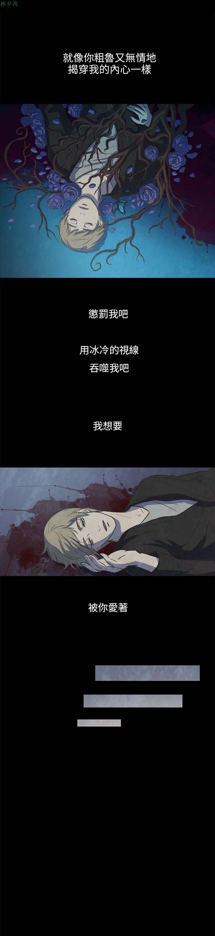神秘绑架犯 第14话 第24页