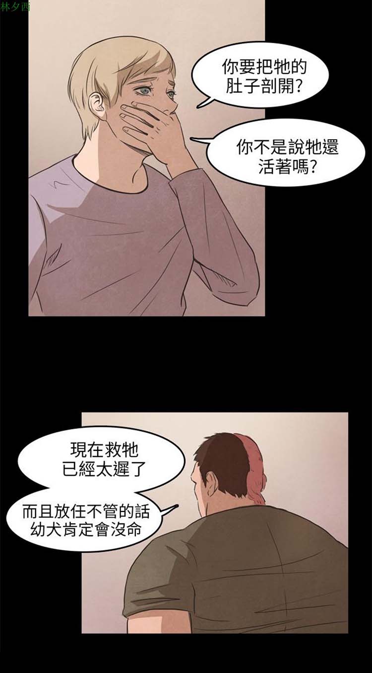 神秘绑架犯 第14话 第26页
