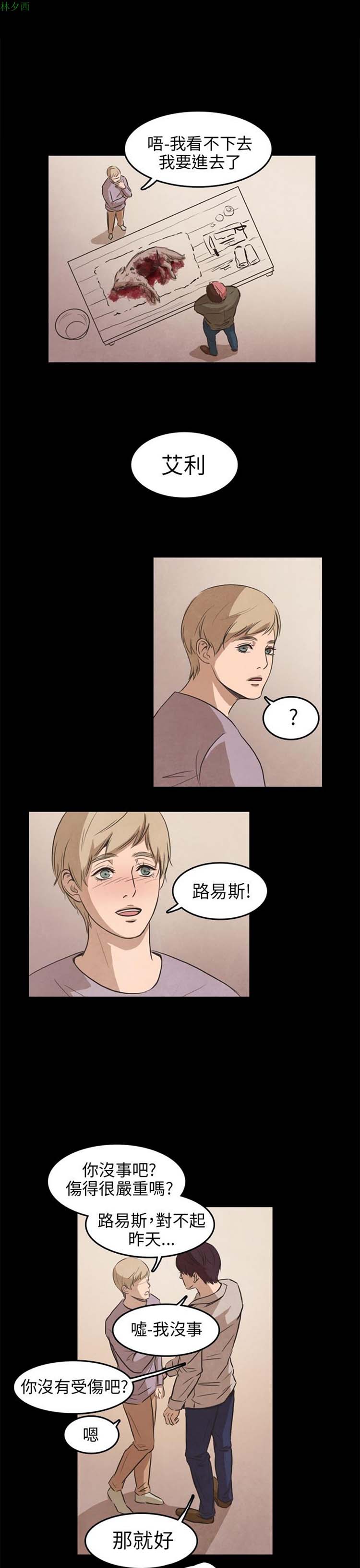 神秘绑架犯 第14话 第27页