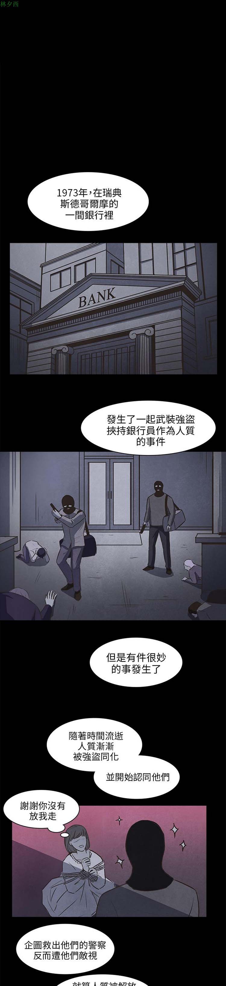 神秘绑架犯 第17话 第3页