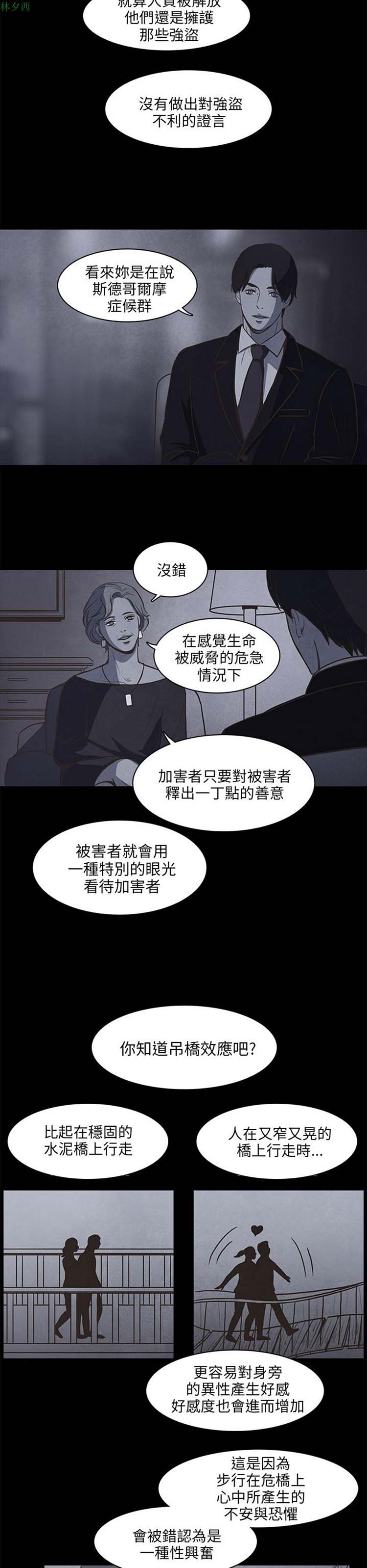神秘绑架犯 第17话 第4页