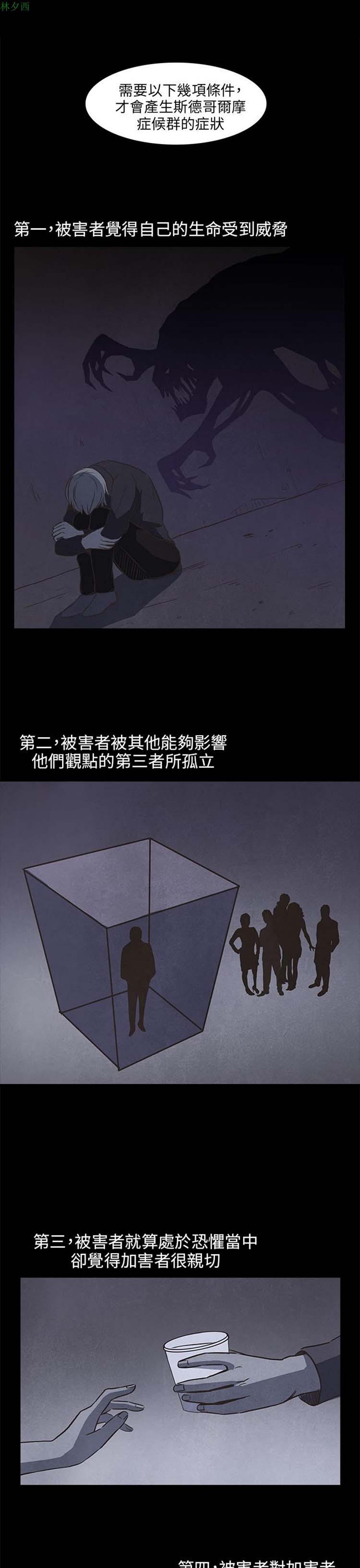 神秘绑架犯 第17话 第6页