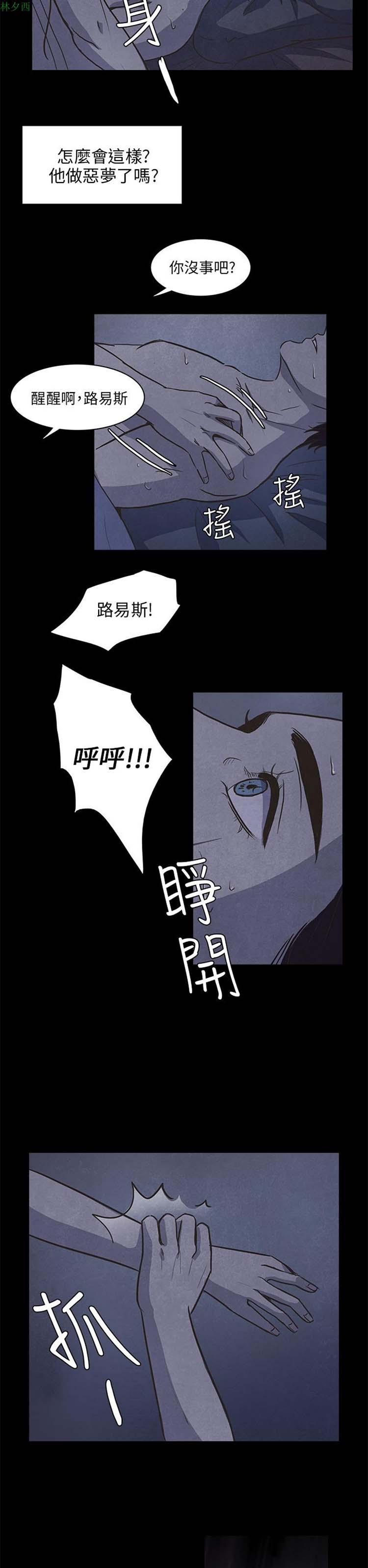 神秘绑架犯 第17话 第23页