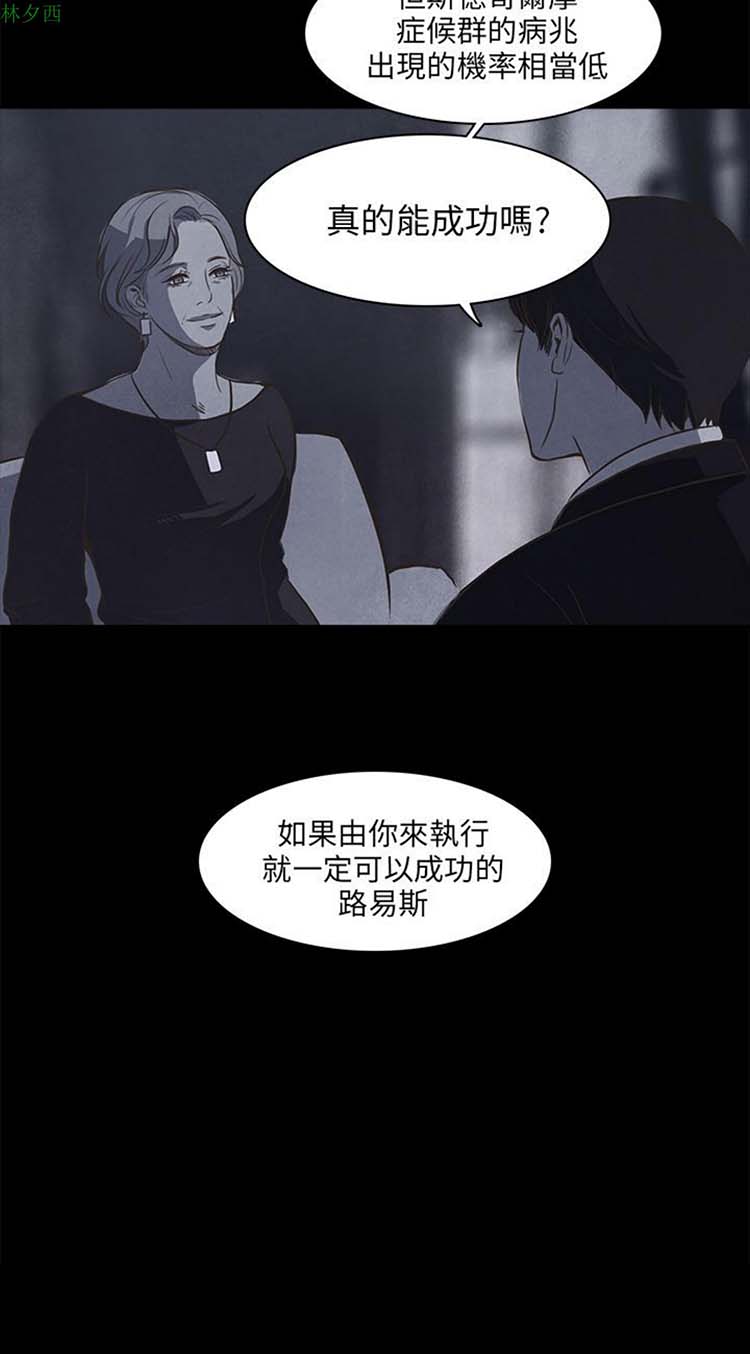 神秘绑架犯 第17话 第8页