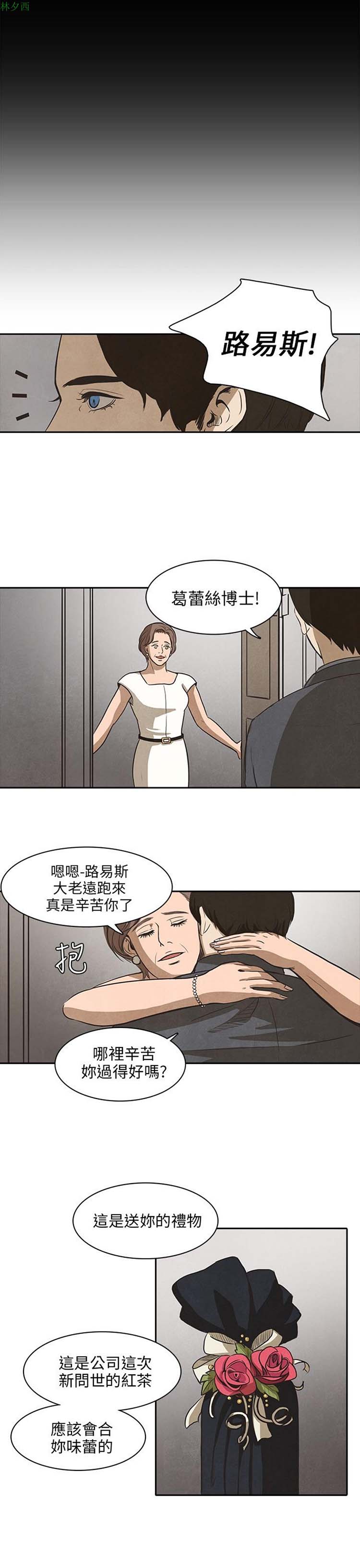神秘绑架犯 第17话 第9页