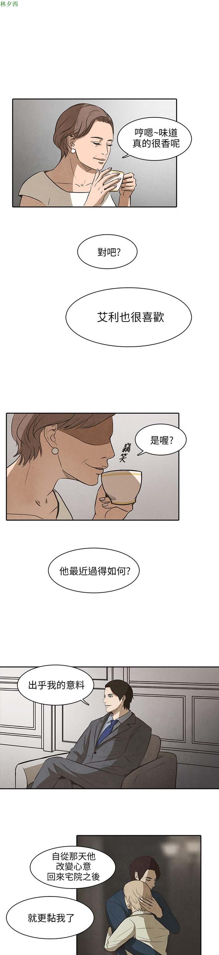 神秘绑架犯 第17话 第11页