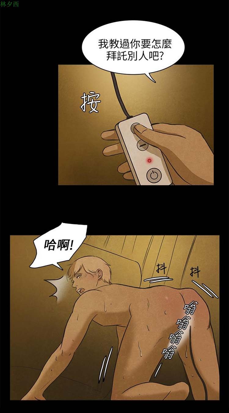 神秘绑架犯 第17话 第15页