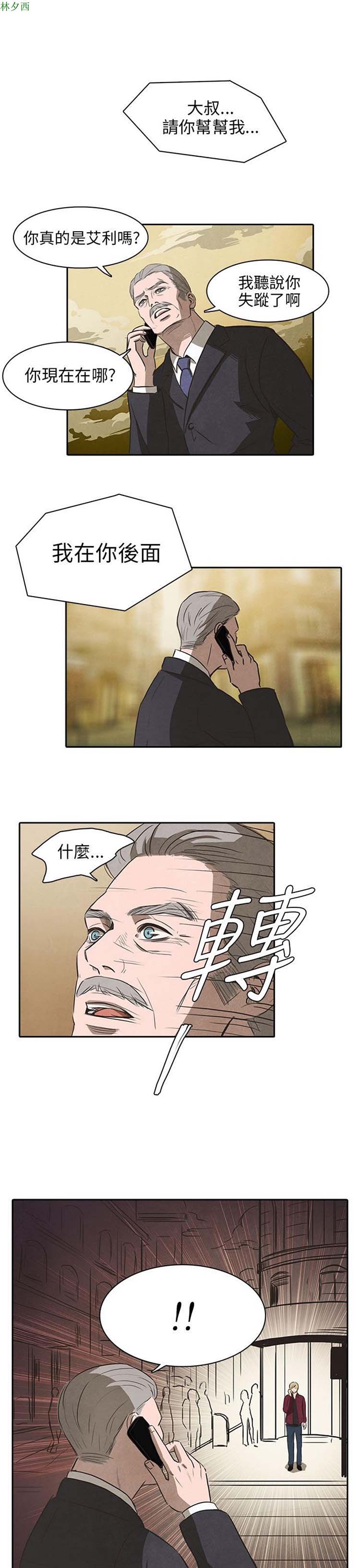 神秘绑架犯 第18话 第6页