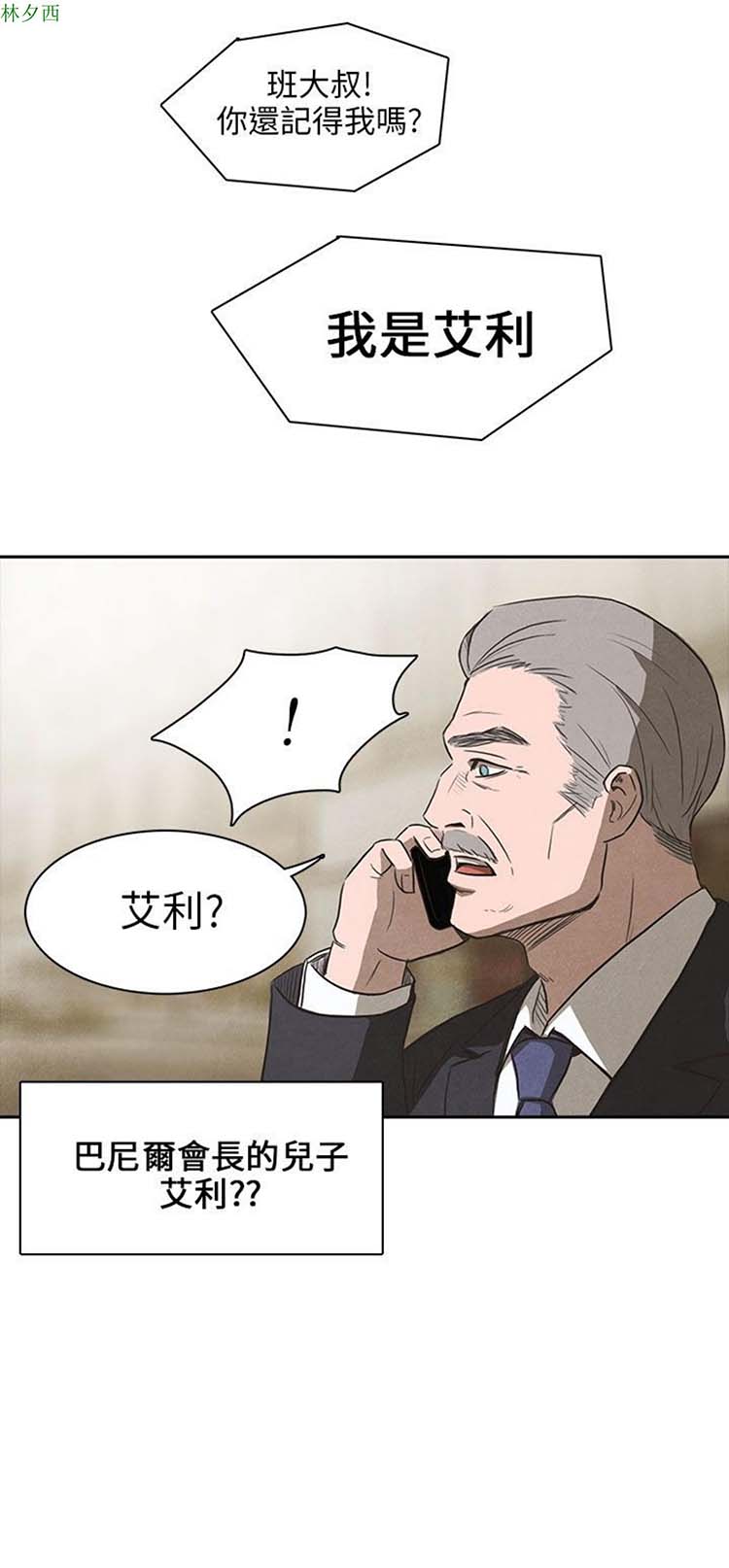 神秘绑架犯 第18话 第5页