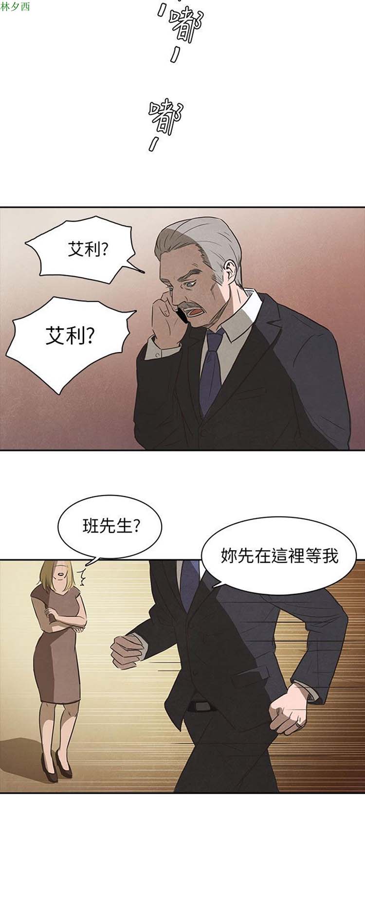 神秘绑架犯 第18话 第8页