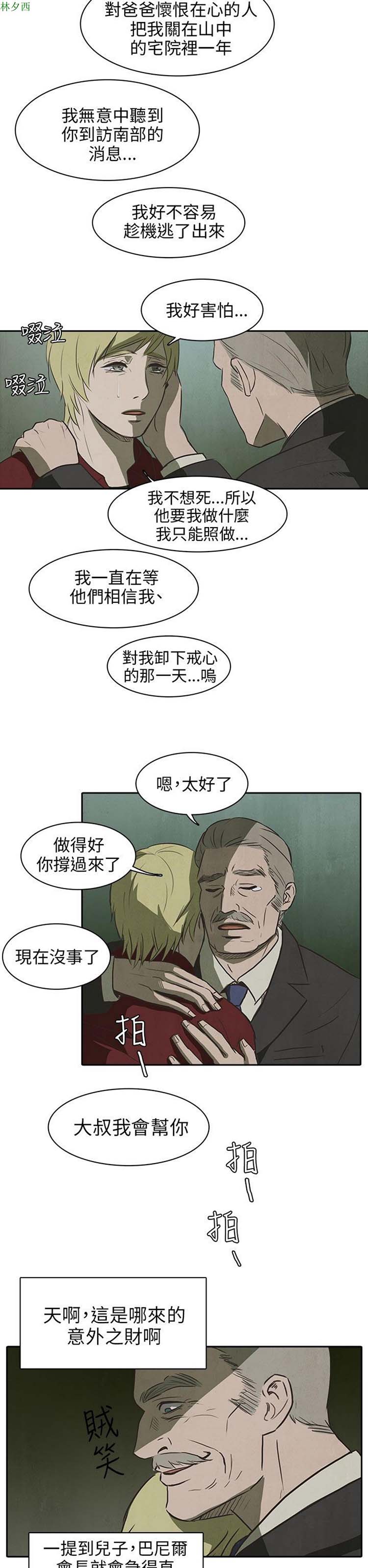 神秘绑架犯 第18话 第13页