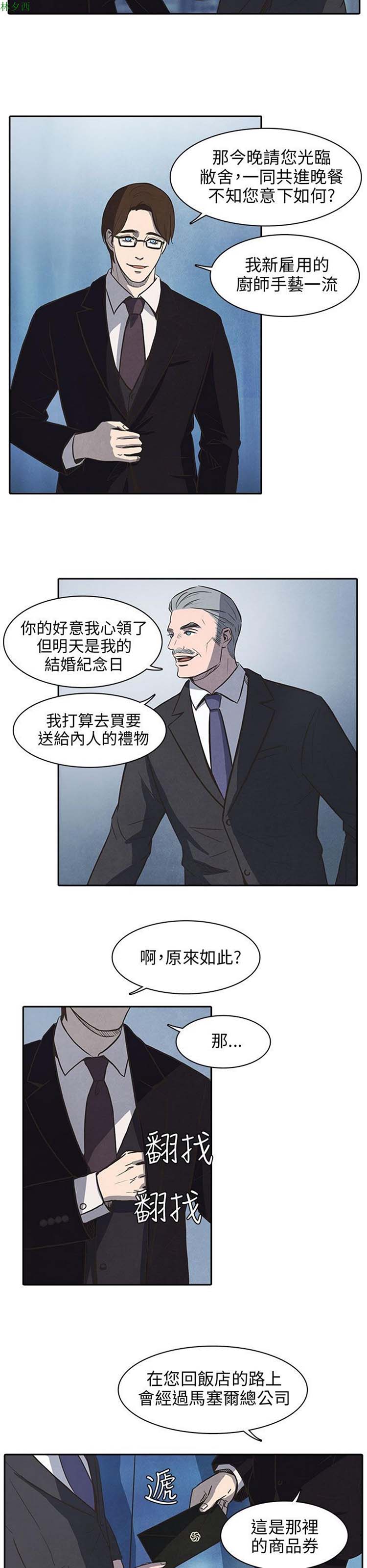 神秘绑架犯 第18话 第1页