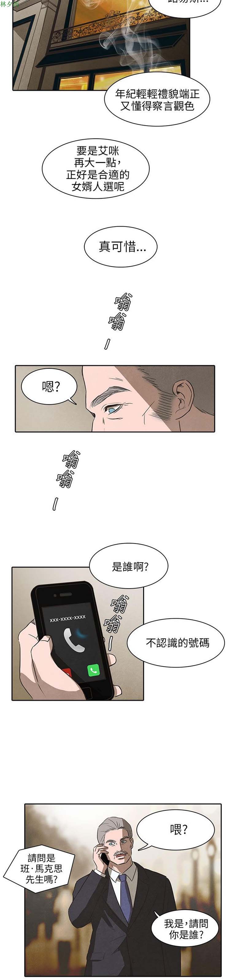 神秘绑架犯 第18话 第4页