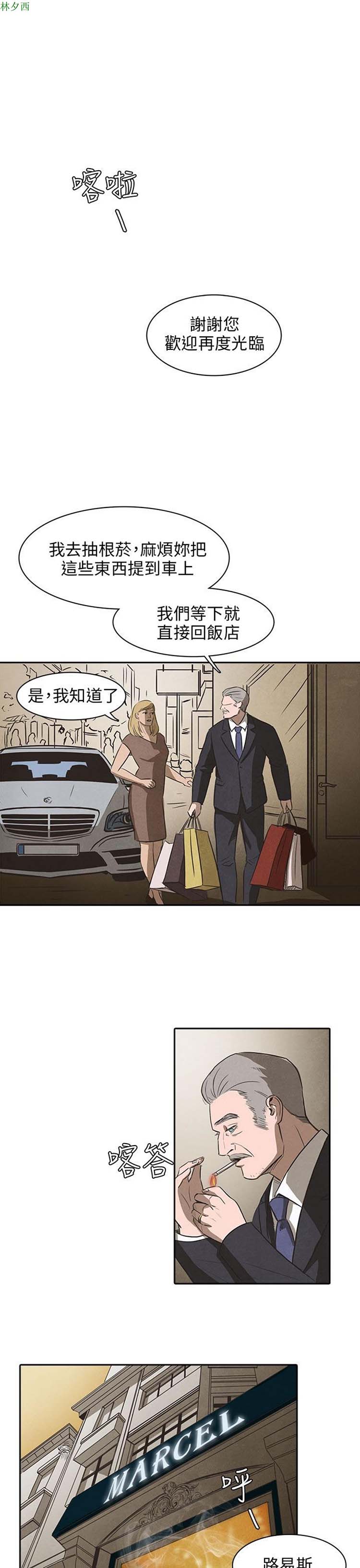 神秘绑架犯 第18话 第3页