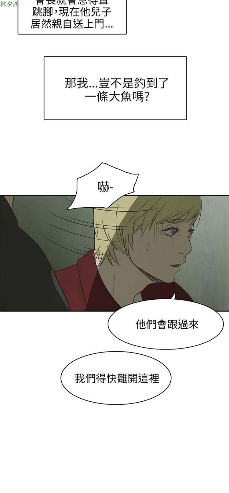 神秘绑架犯 第18话 第14页