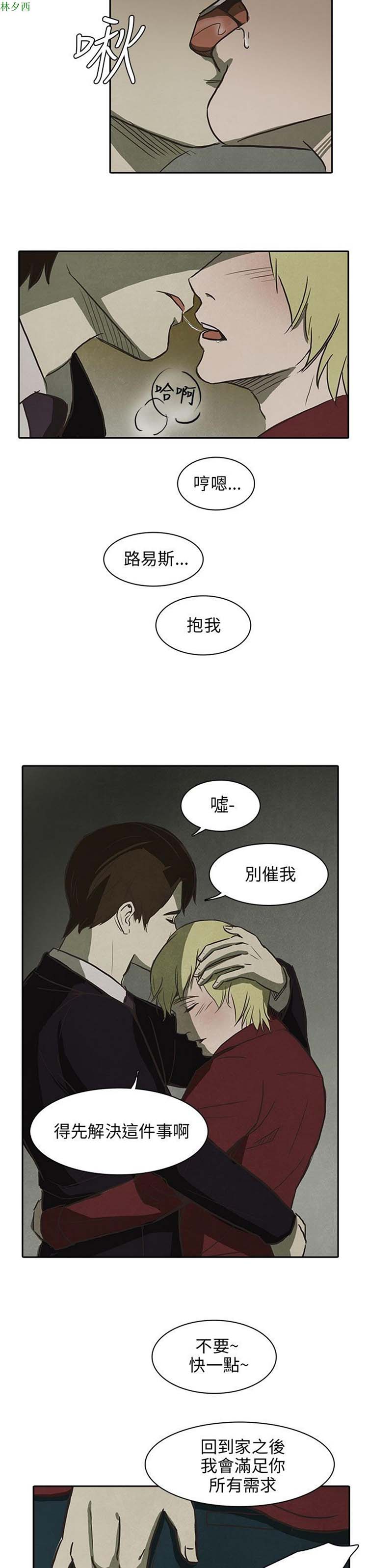 神秘绑架犯 第18话 第22页