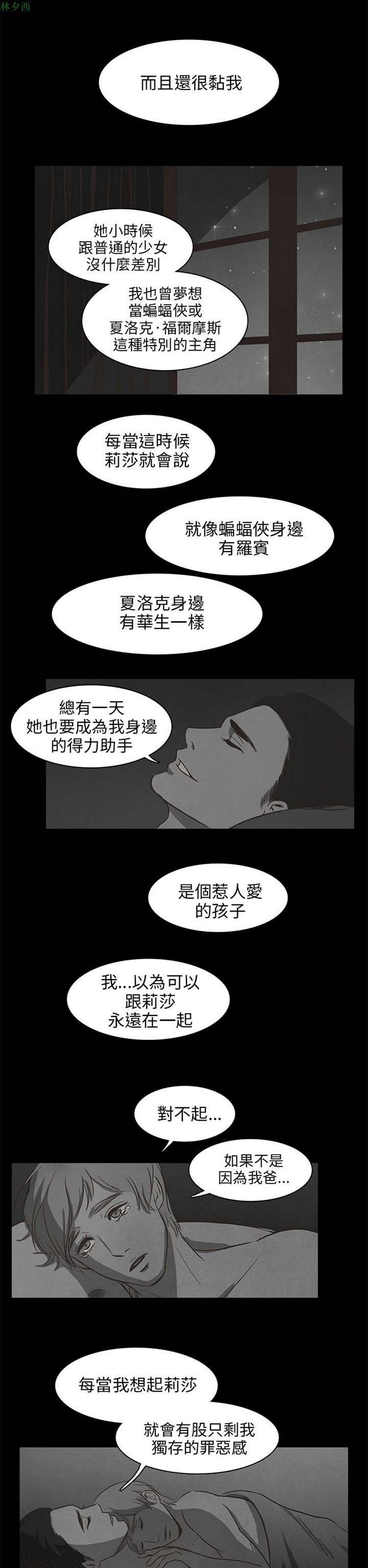神秘绑架犯 第18话 第25页