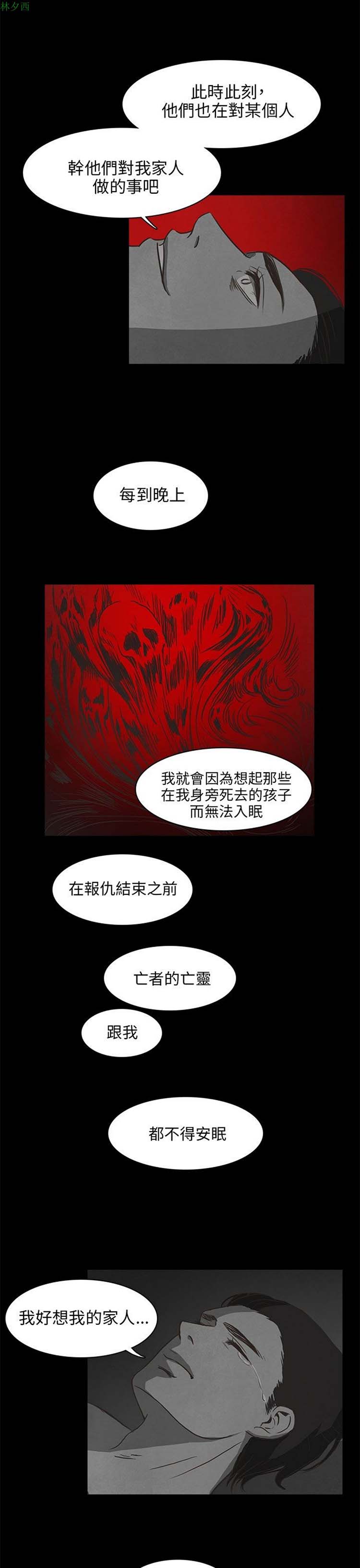 神秘绑架犯 第18话 第27页