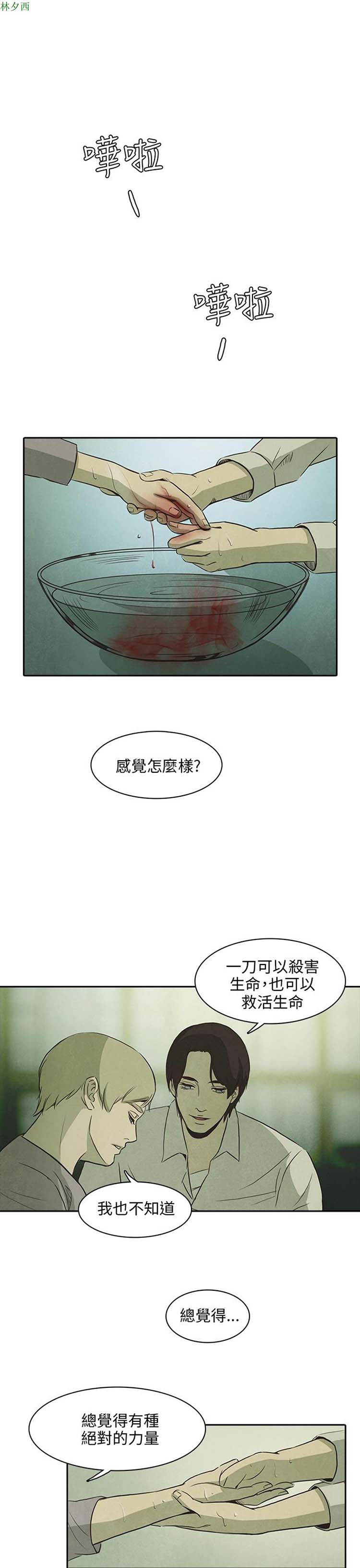 神秘绑架犯 第15话 第6页