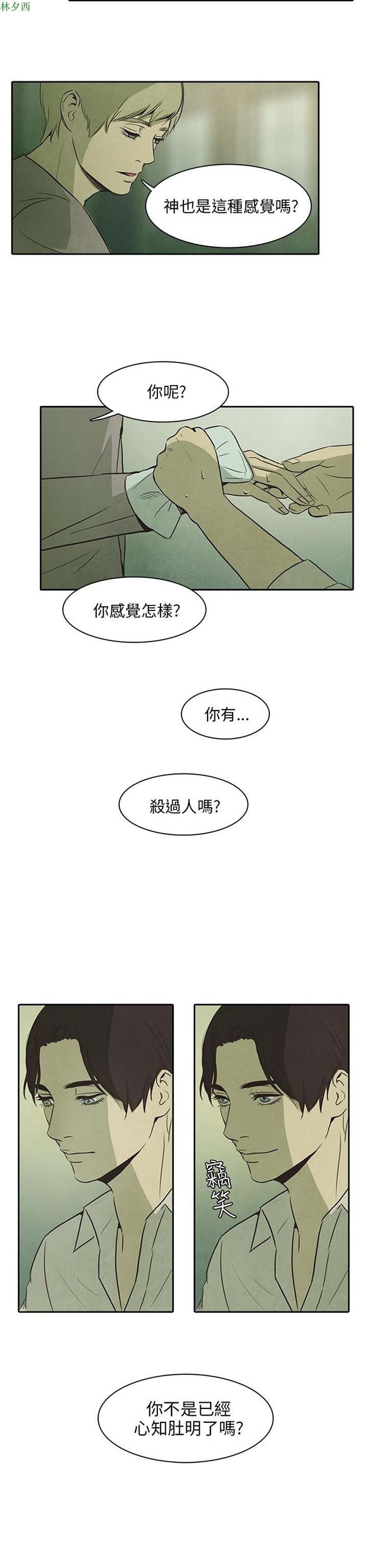 神秘绑架犯 第15话 第7页
