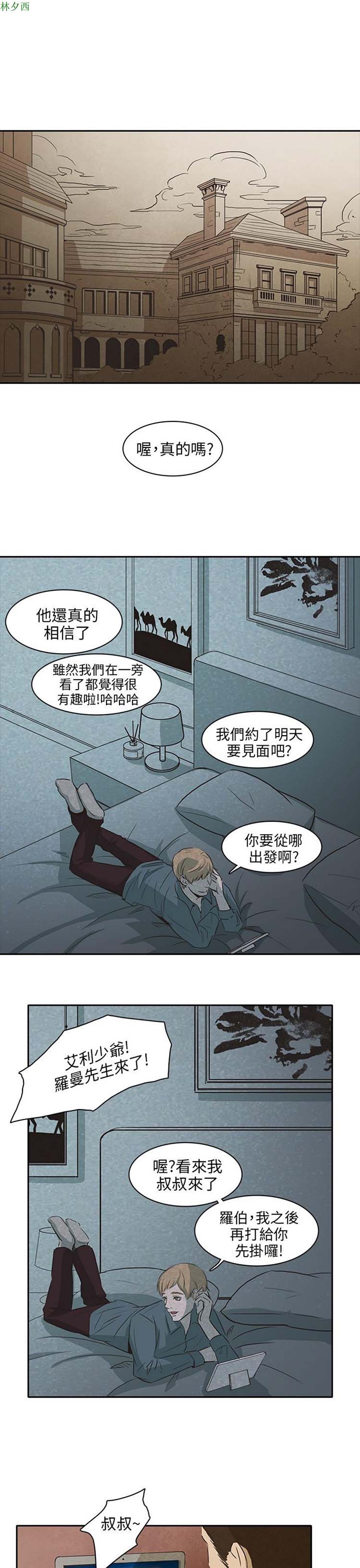 神秘绑架犯 第15话 第14页