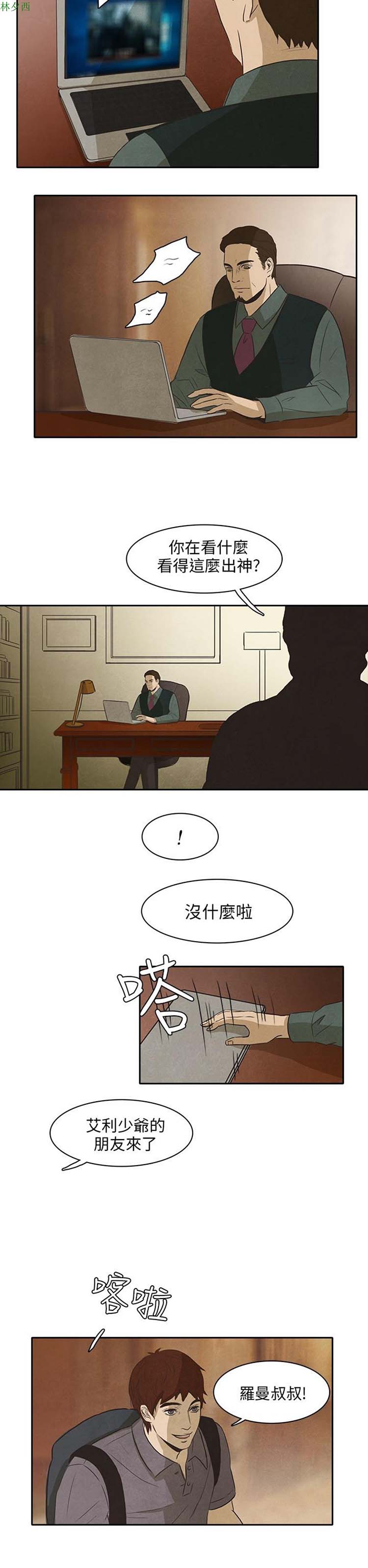 神秘绑架犯 第15话 第15页