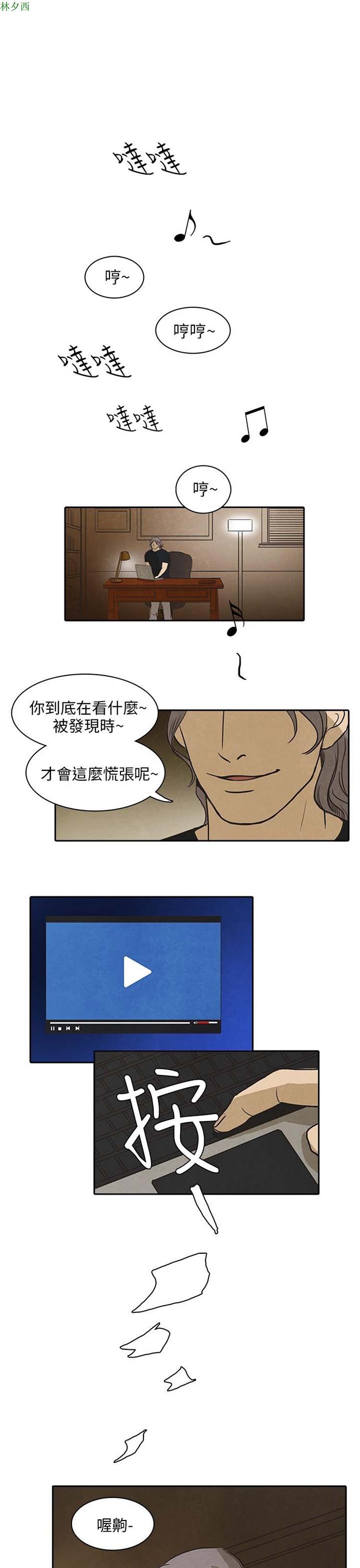 神秘绑架犯 第15话 第17页