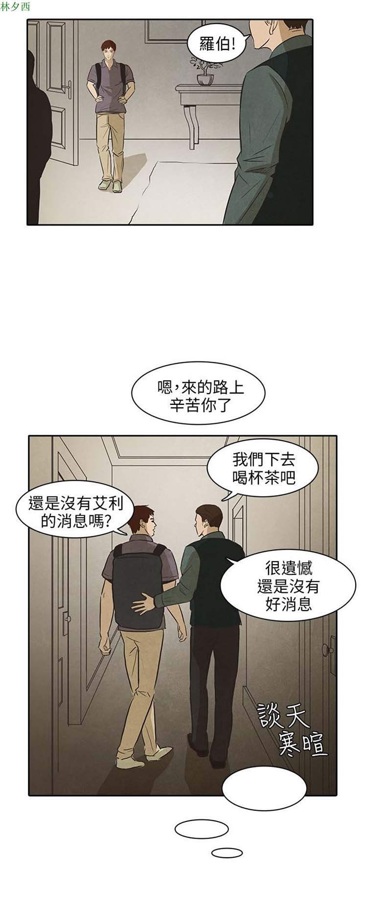 神秘绑架犯 第15话 第16页