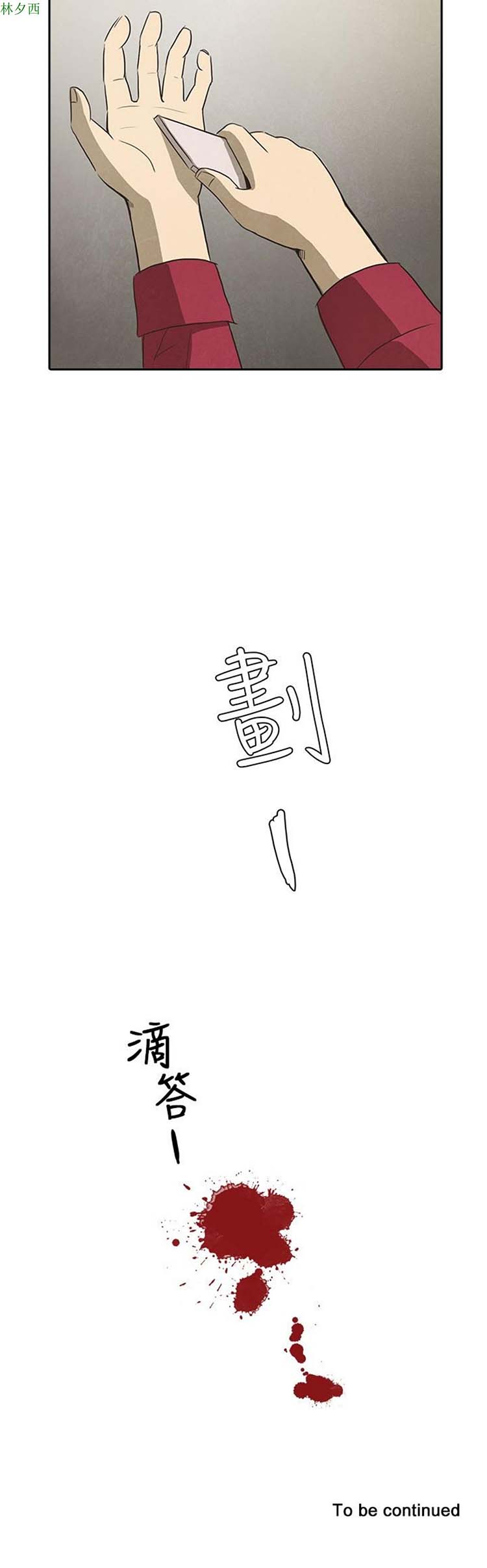 神秘绑架犯 第15话 第26页
