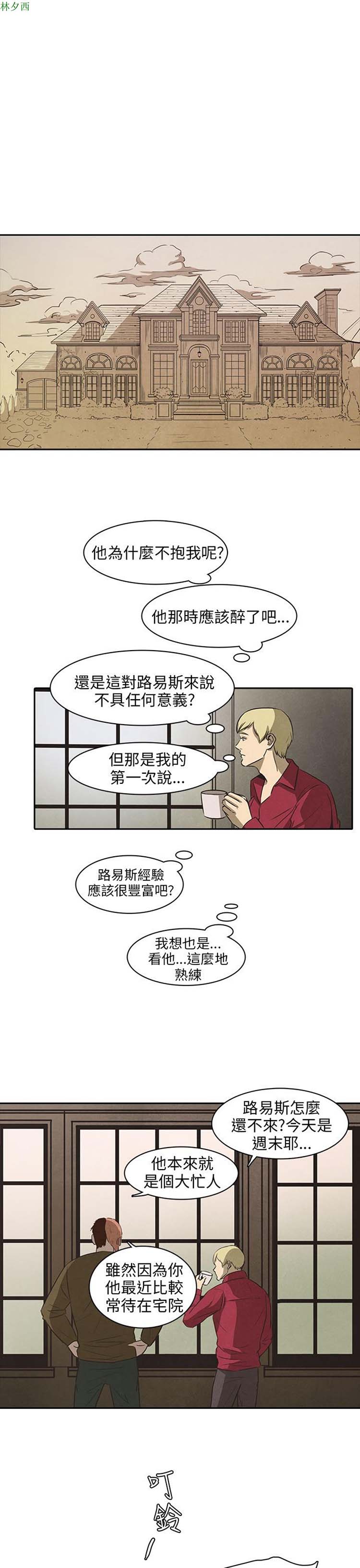 神秘绑架犯 第15话 第19页