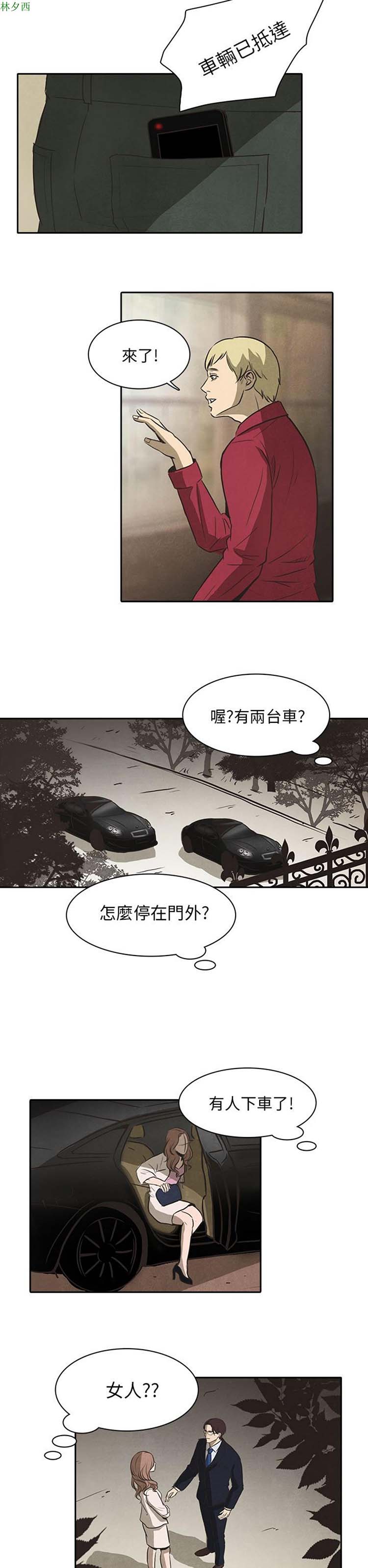 神秘绑架犯 第15话 第20页