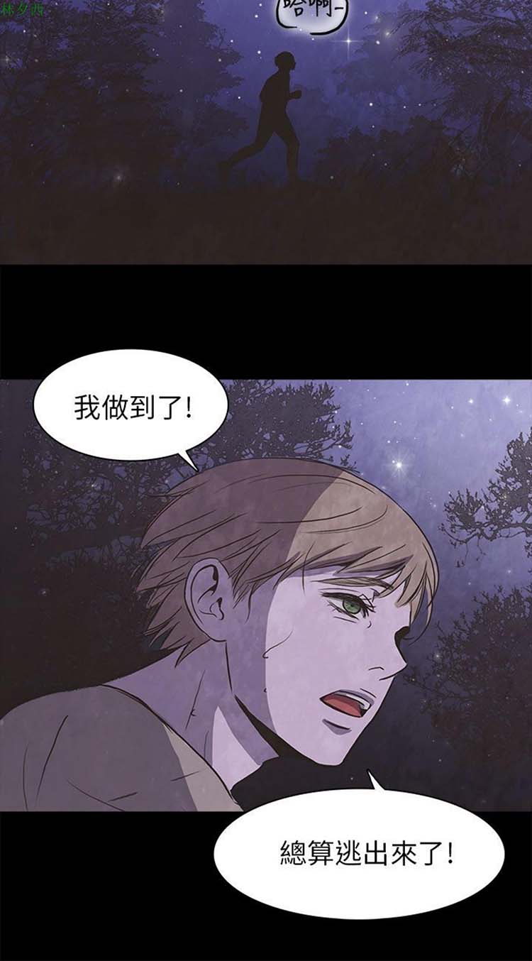 神秘绑架犯 第16话 第15页