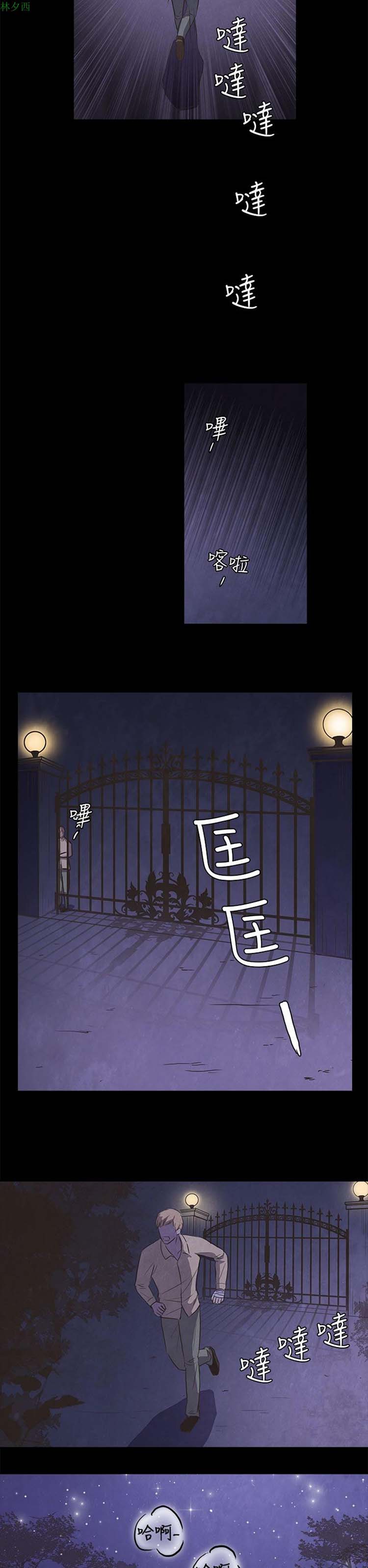 神秘绑架犯 第16话 第14页