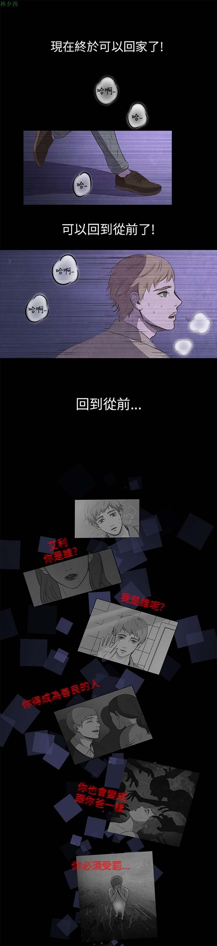 神秘绑架犯 第16话 第16页