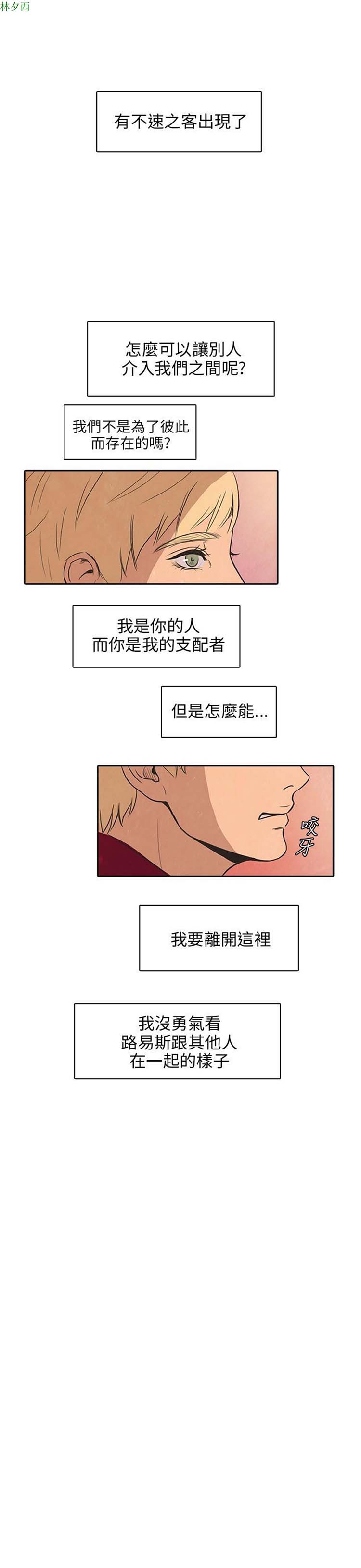 神秘绑架犯 第16话 第5页