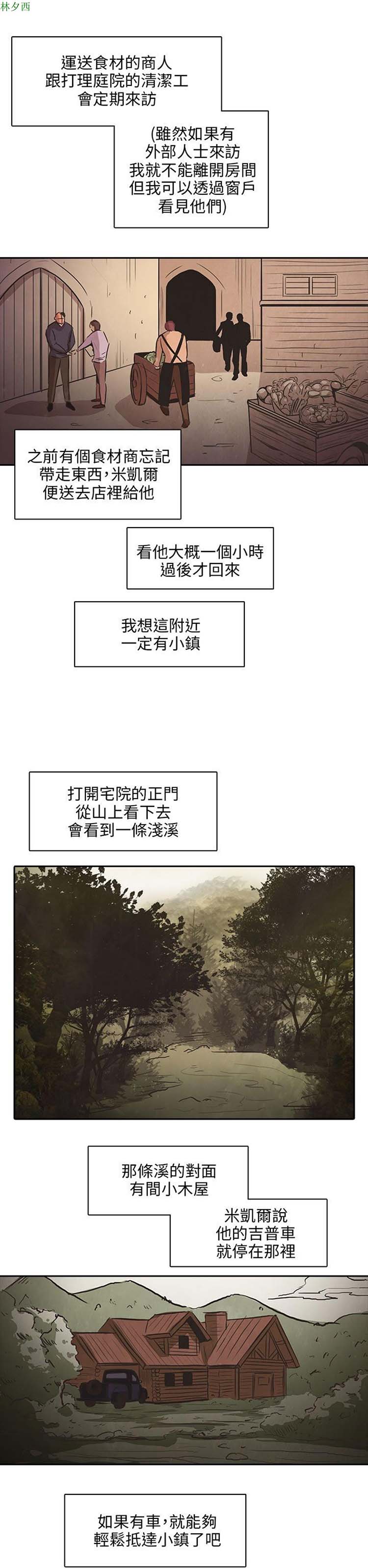 神秘绑架犯 第16话 第6页