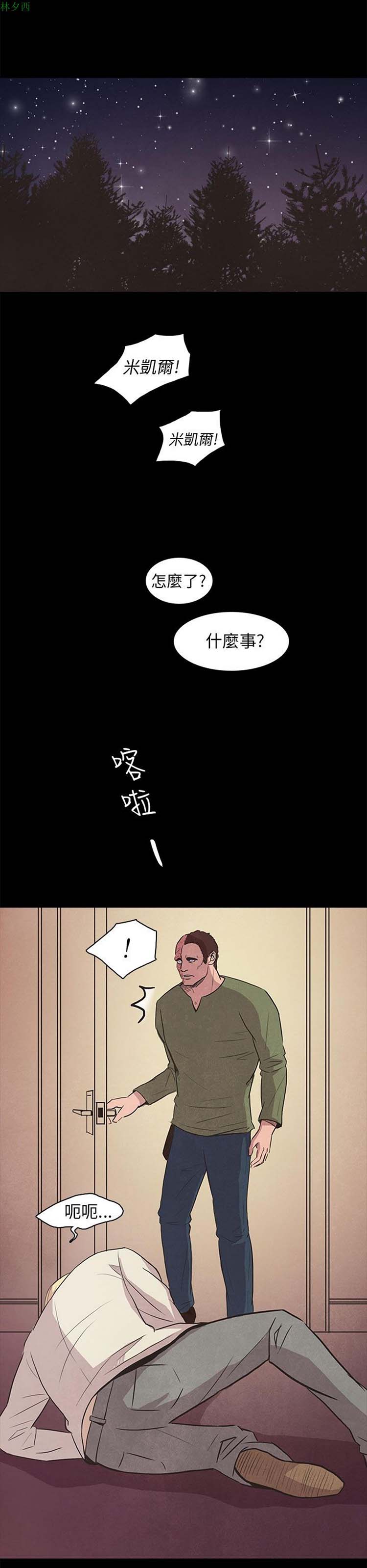 神秘绑架犯 第16话 第8页