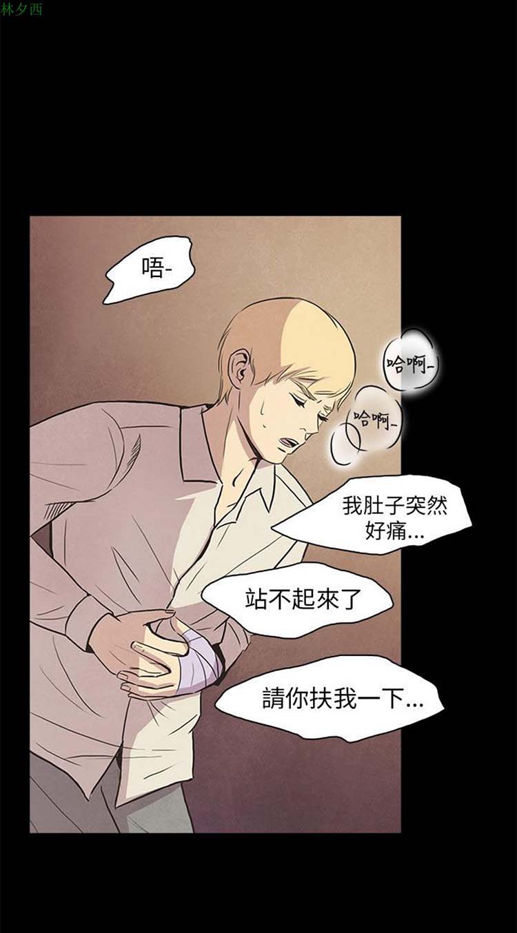 神秘绑架犯 第16话 第9页