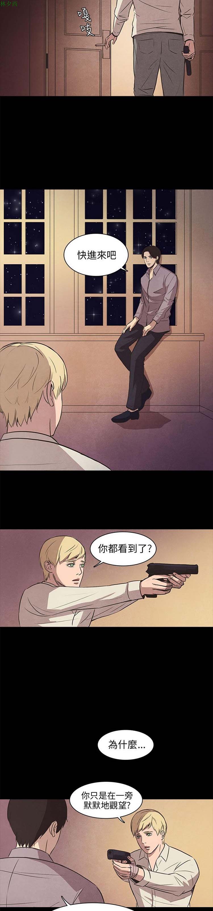 神秘绑架犯 第16话 第20页