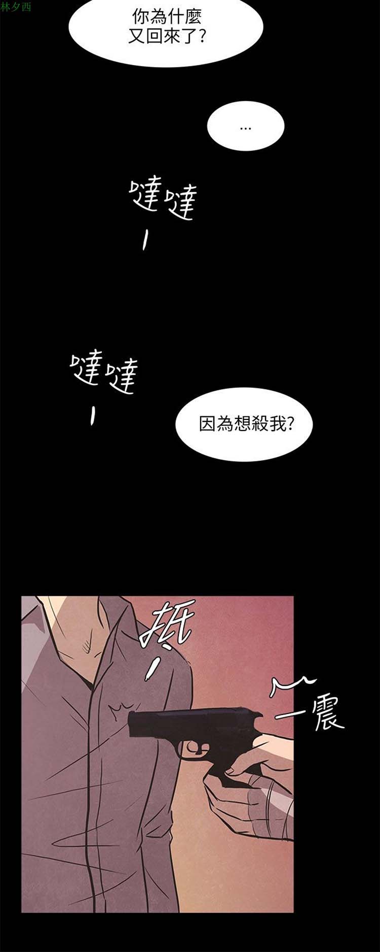 神秘绑架犯 第16话 第21页