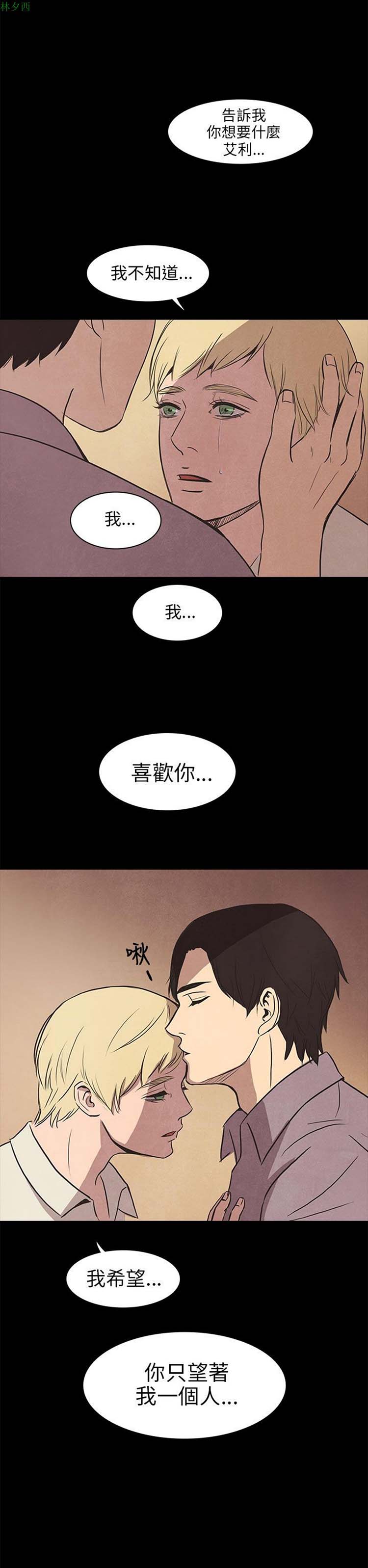 神秘绑架犯 第16话 第23页