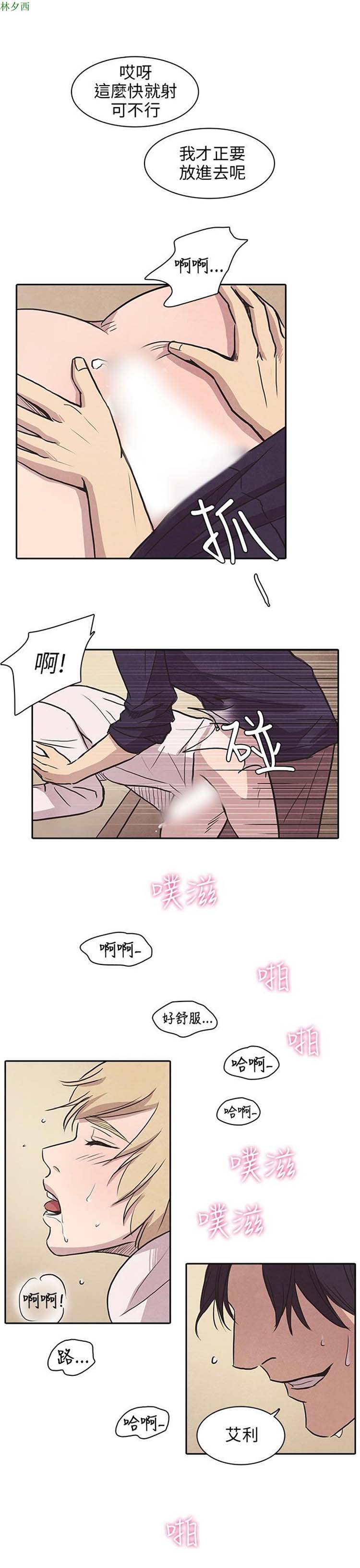神秘绑架犯 第19话 第6页