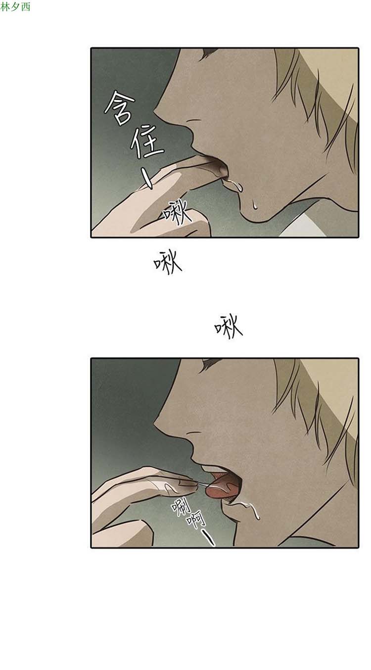 神秘绑架犯 第19话 第11页